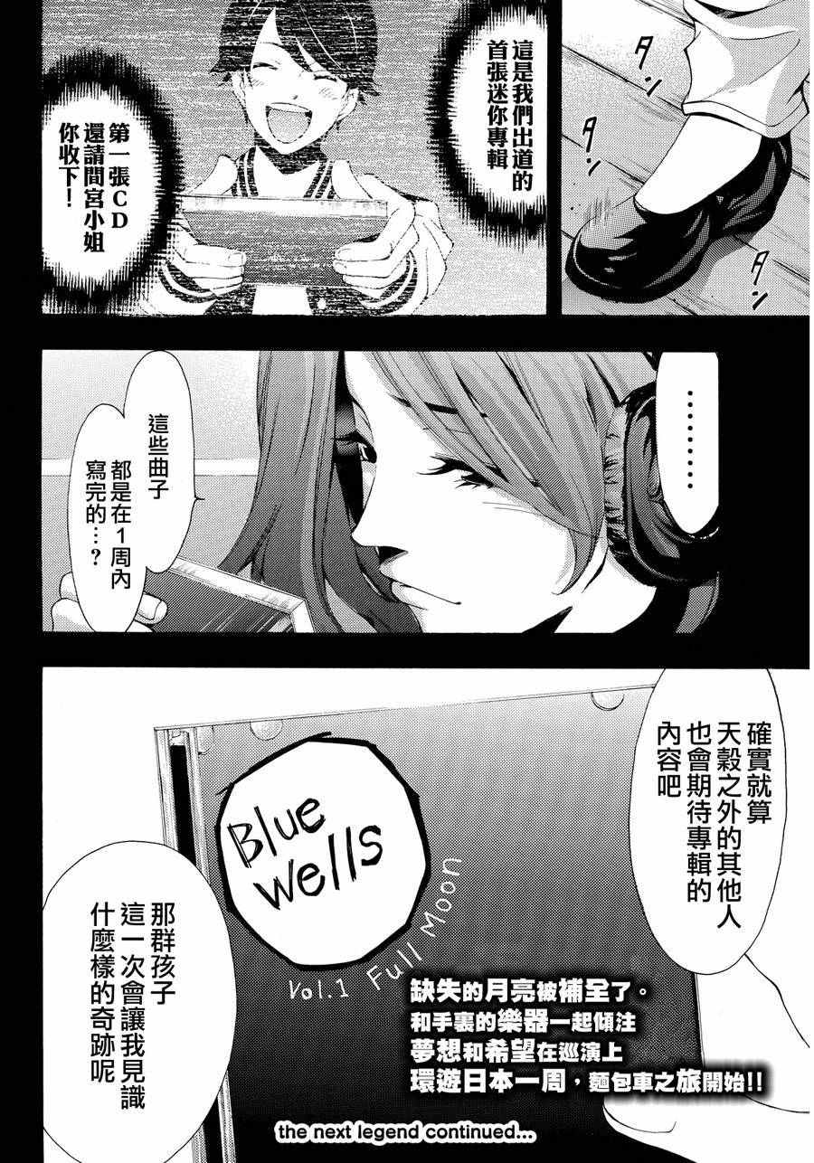 《风夏》第114话 第17页