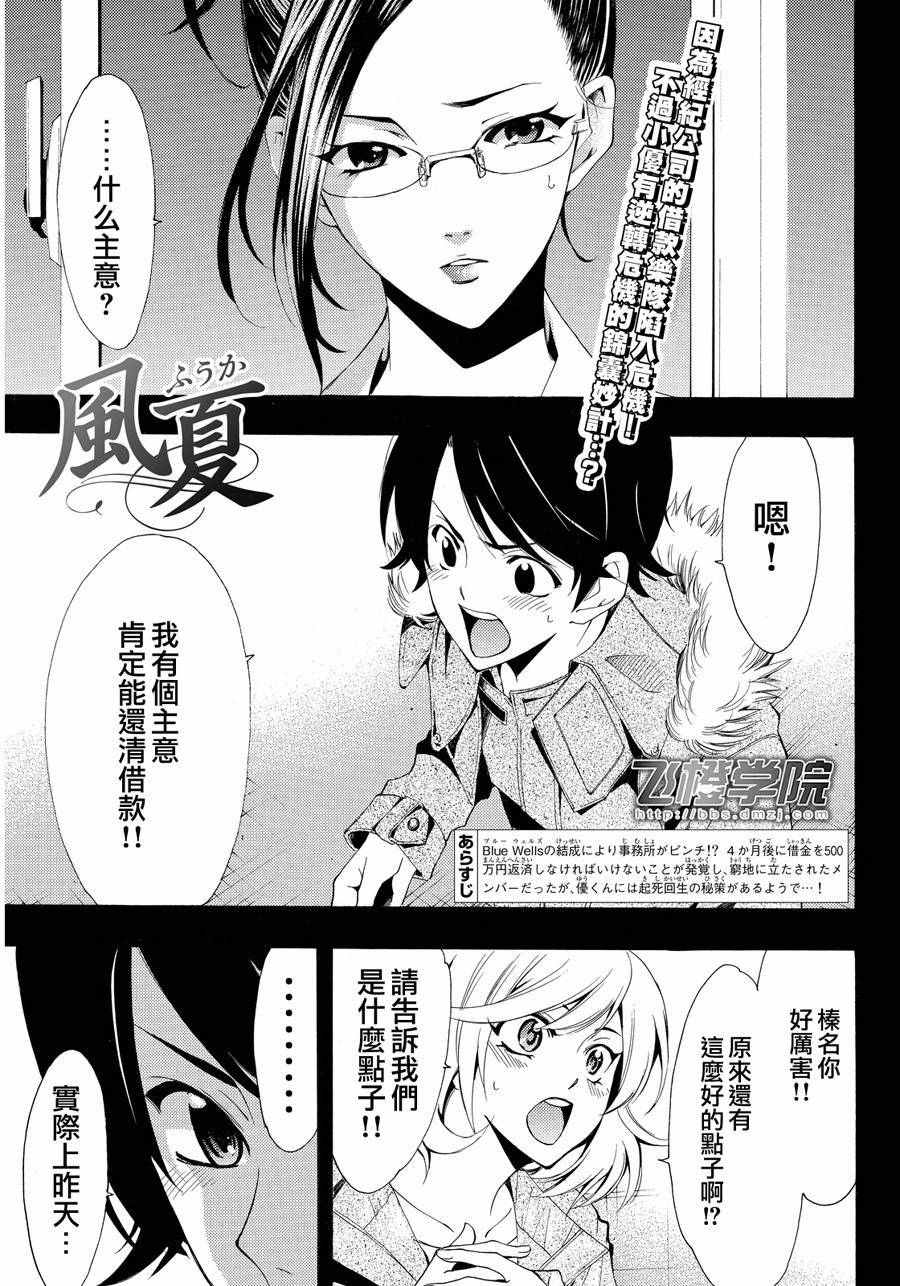 《风夏》第114话 第1页