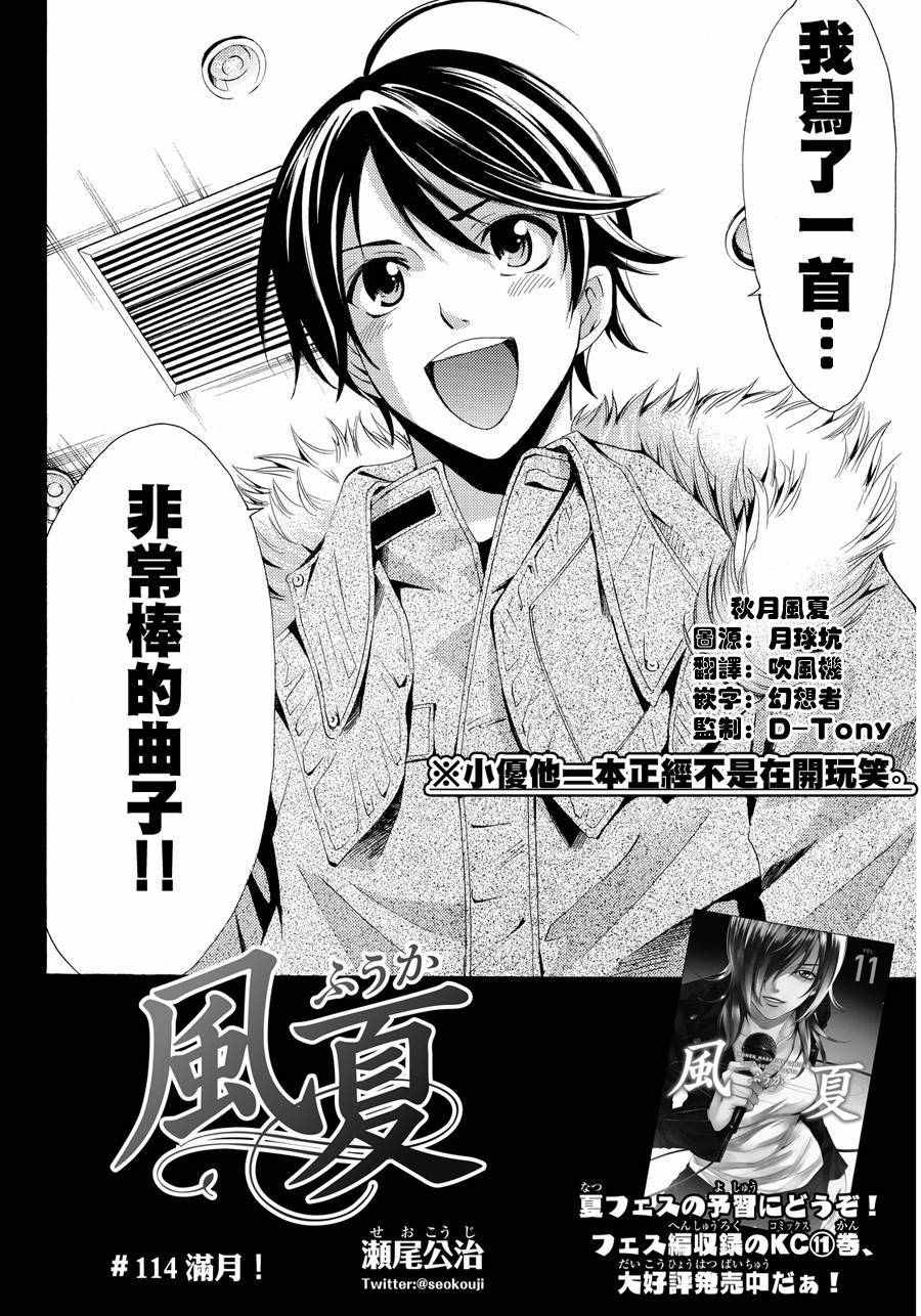 《风夏》第114话 第2页