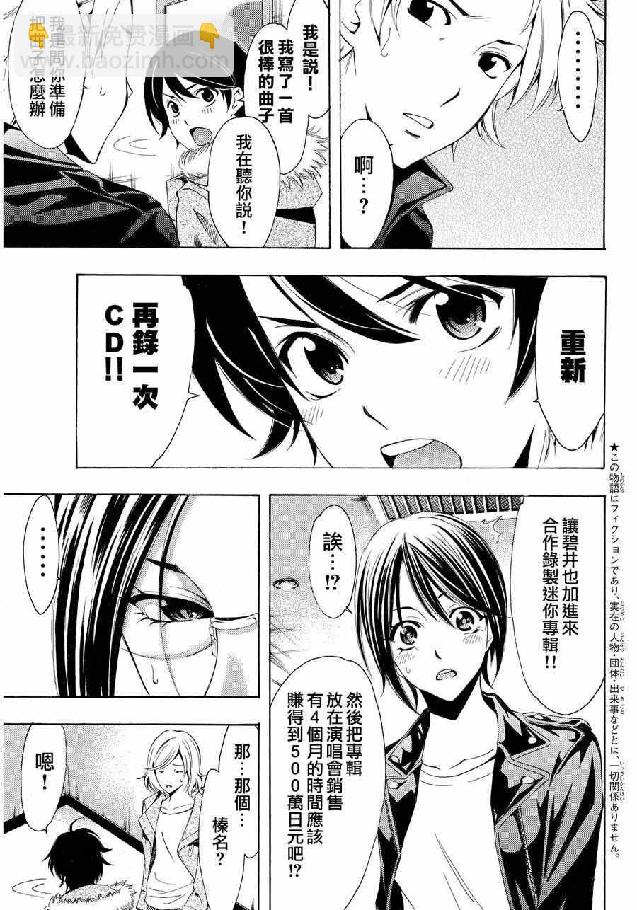 《风夏》第114话 第3页
