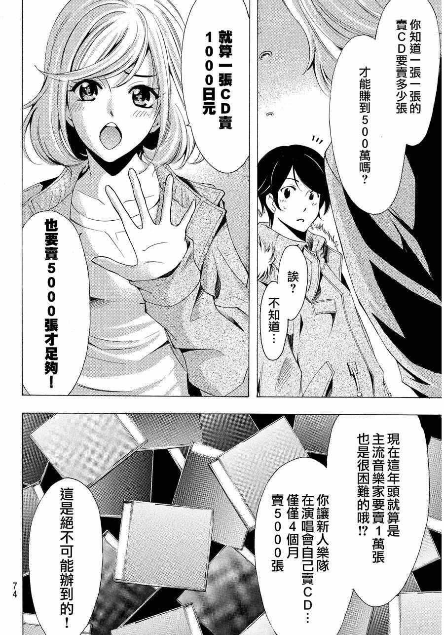 《风夏》第114话 第4页