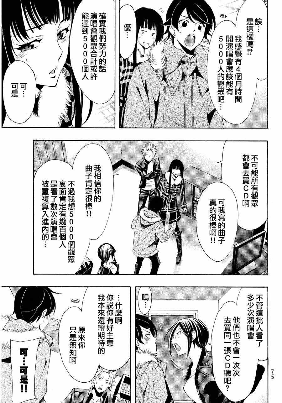 《风夏》第114话 第5页