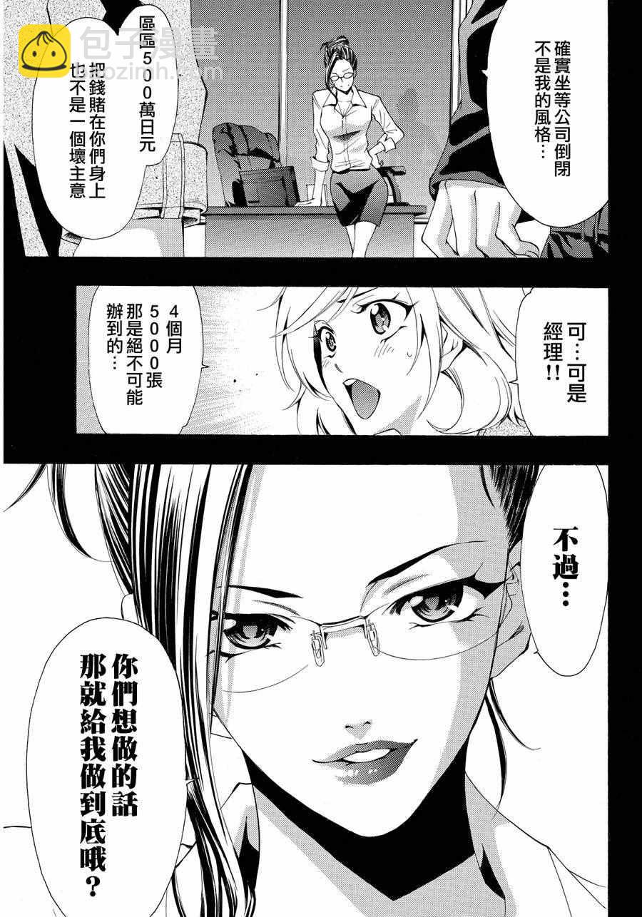 《风夏》第114话 第7页