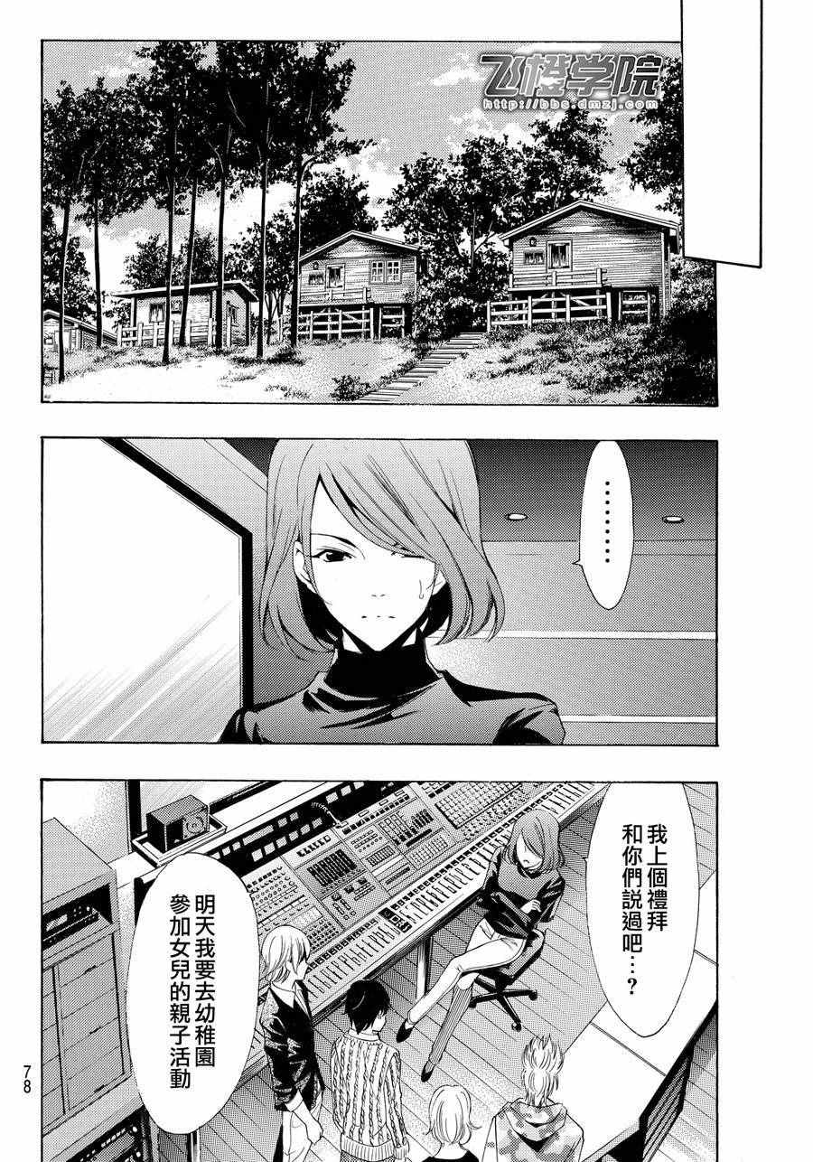 《风夏》第114话 第8页
