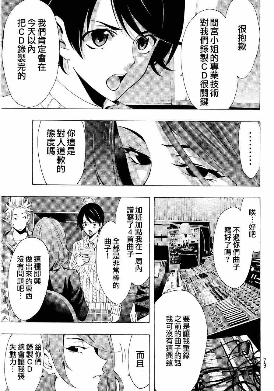 《风夏》第114话 第9页