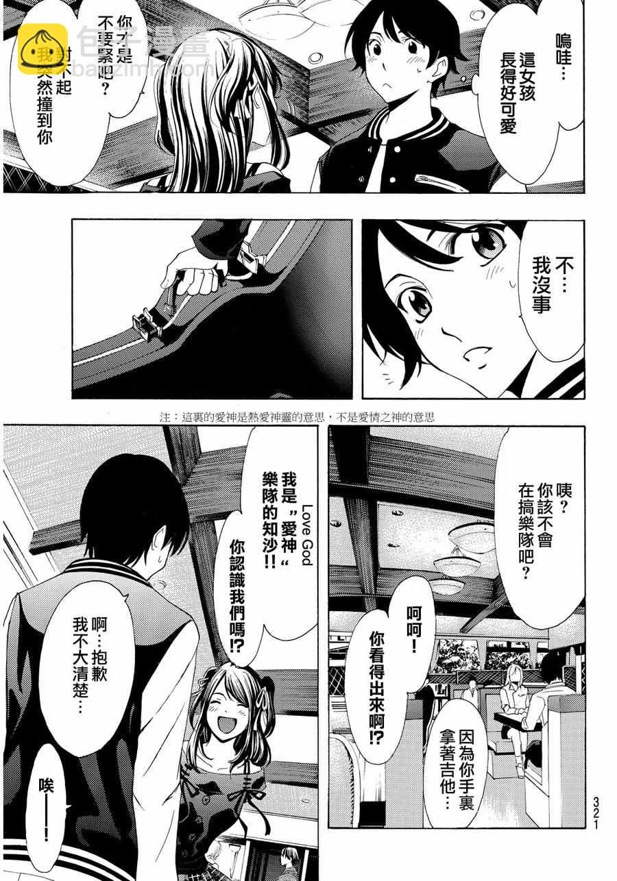 《风夏》第115话 第11页