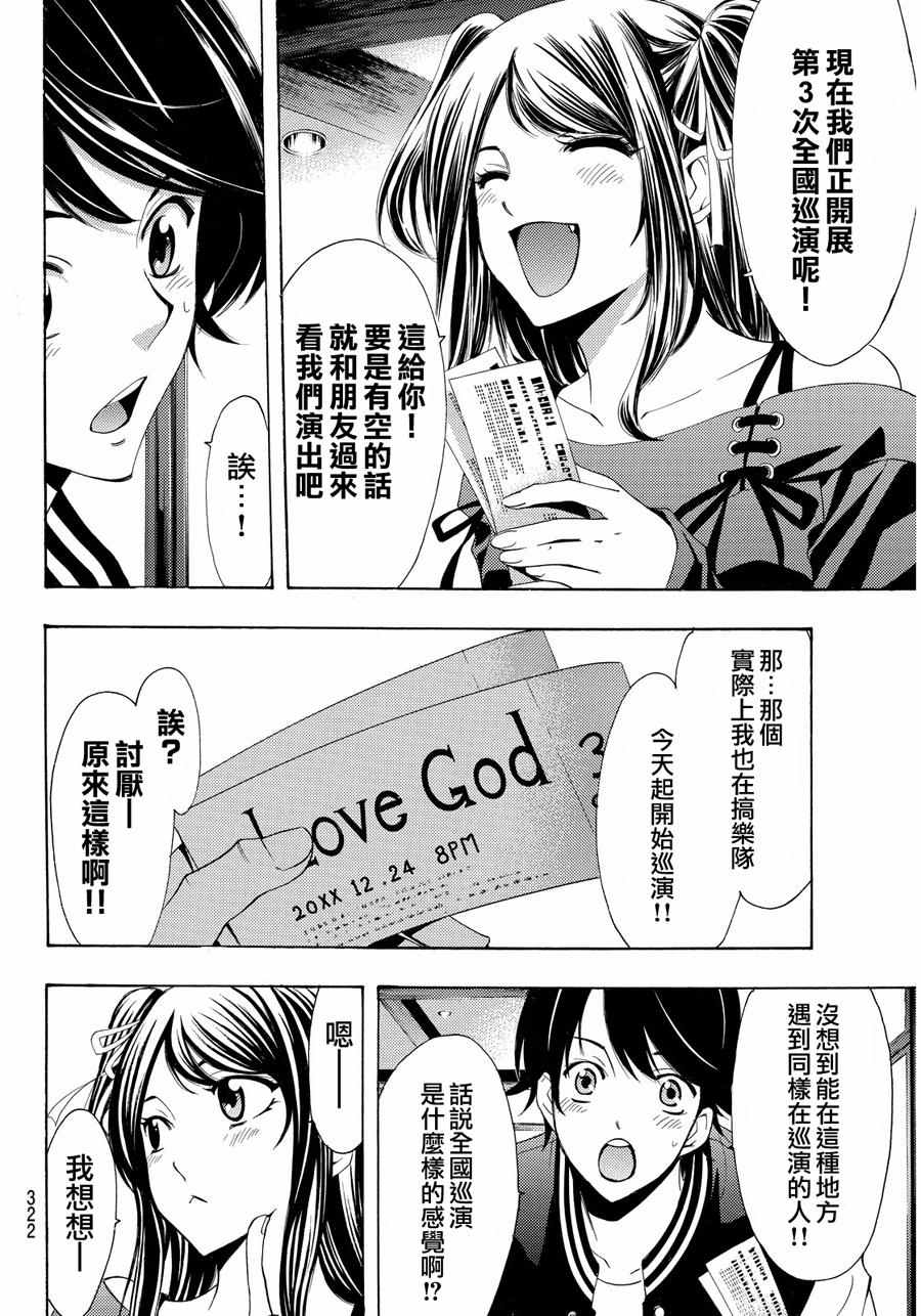 《风夏》第115话 第12页