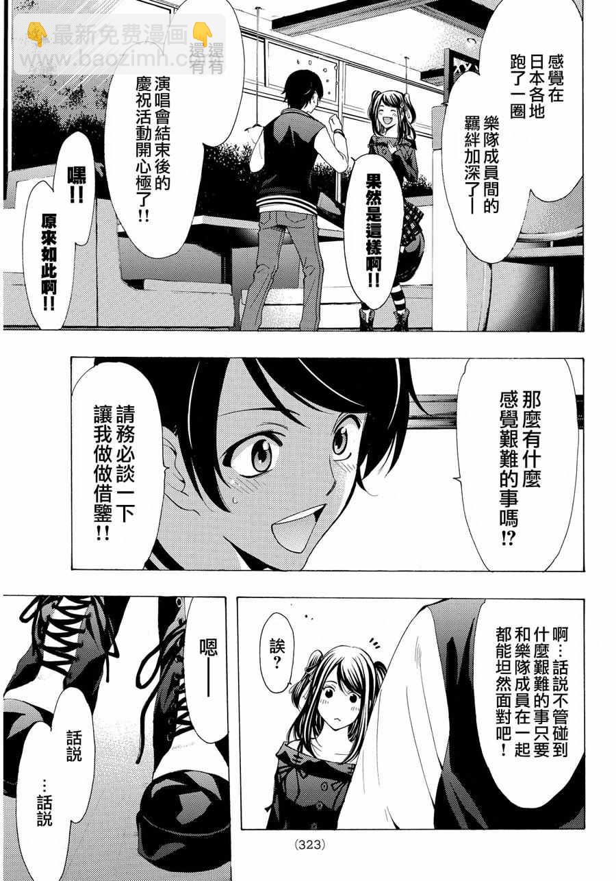 《风夏》第115话 第13页