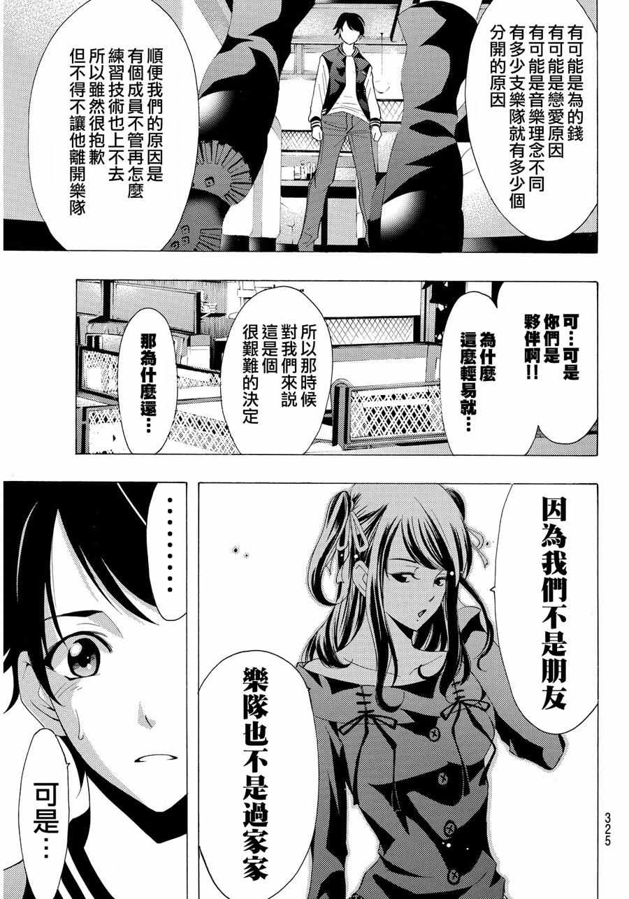 《风夏》第115话 第15页