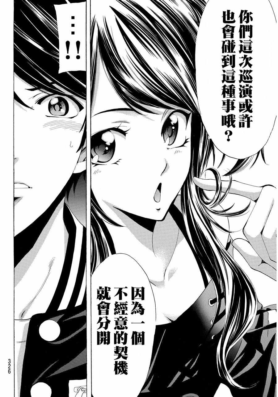 《风夏》第115话 第16页