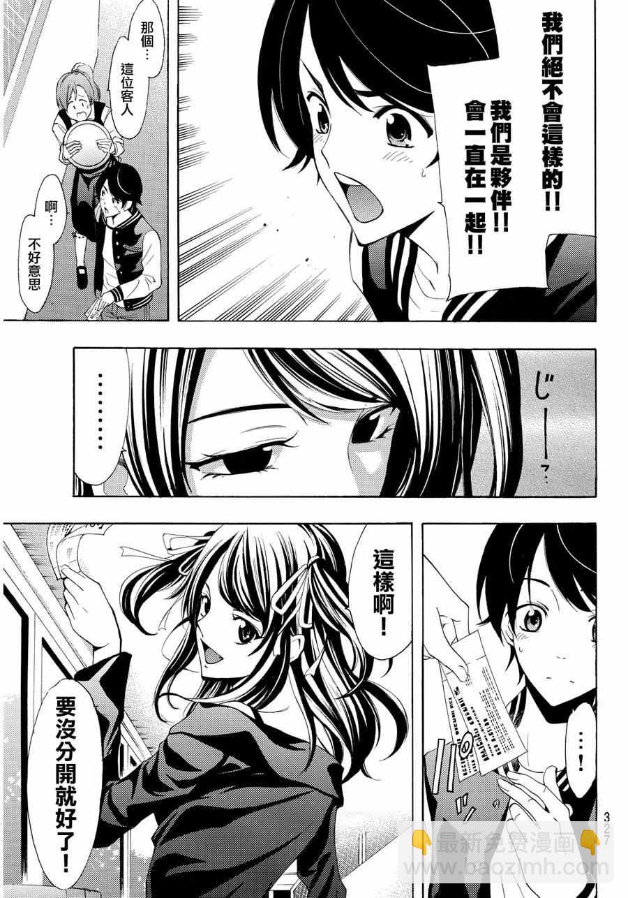 《风夏》第115话 第17页