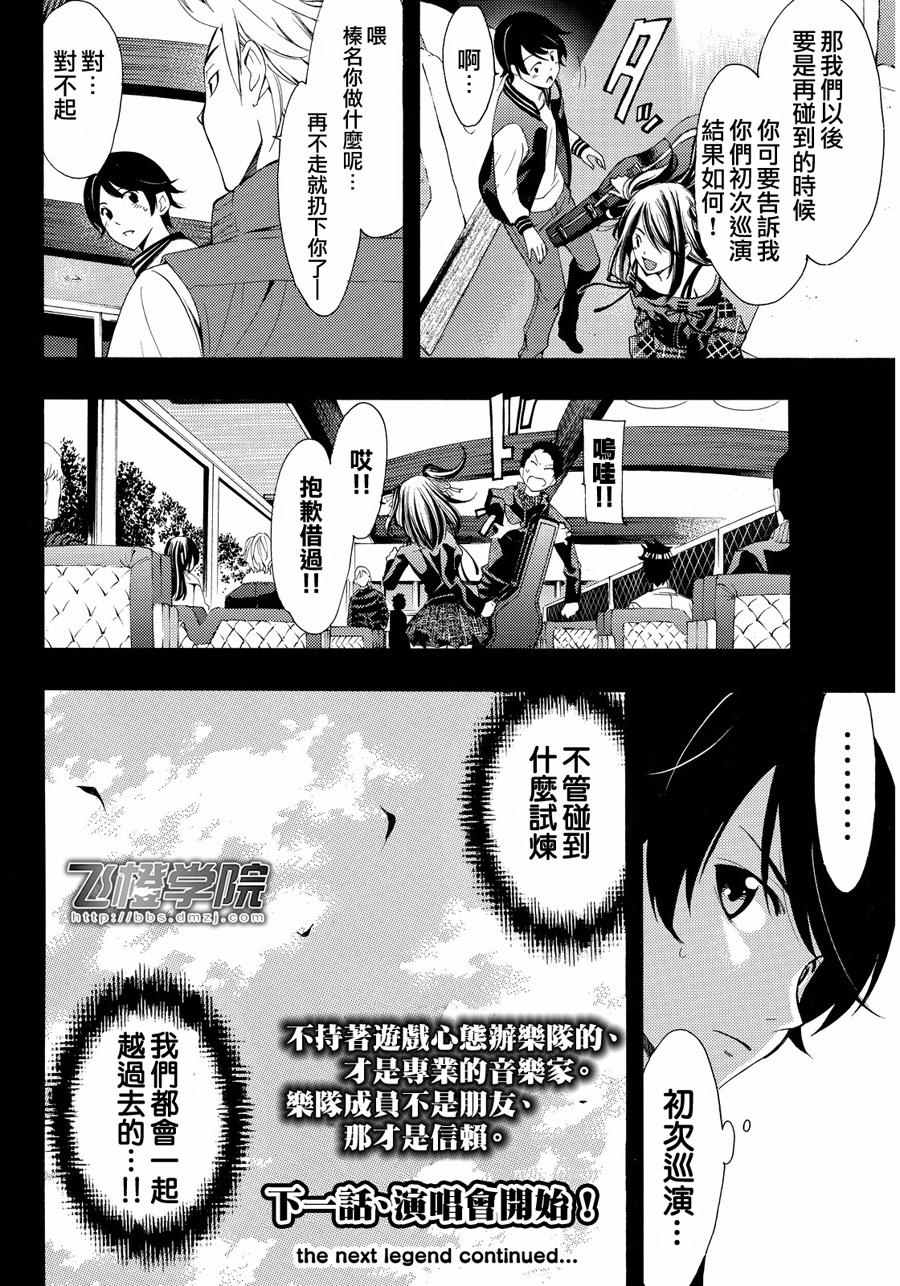 《风夏》第115话 第18页