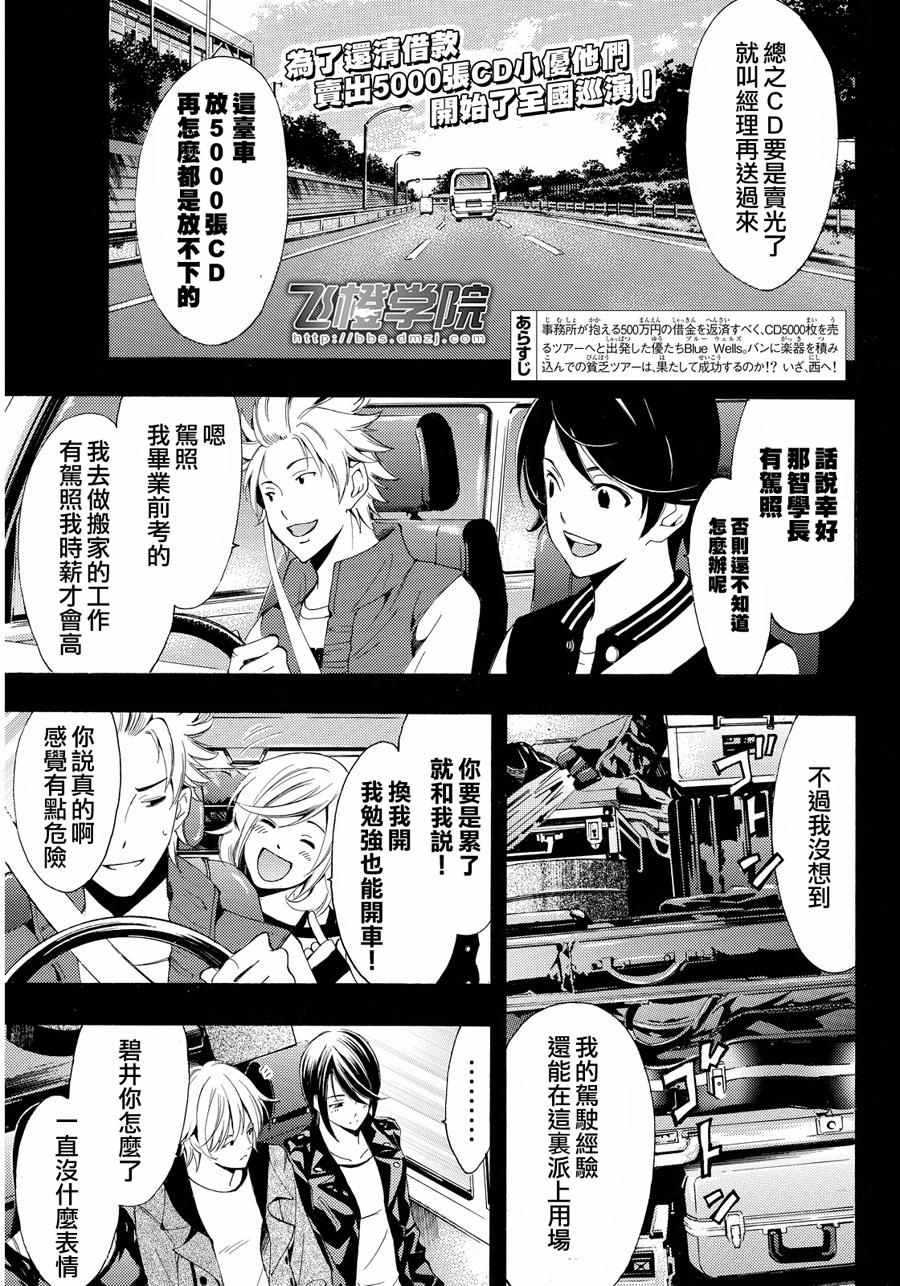《风夏》第115话 第1页