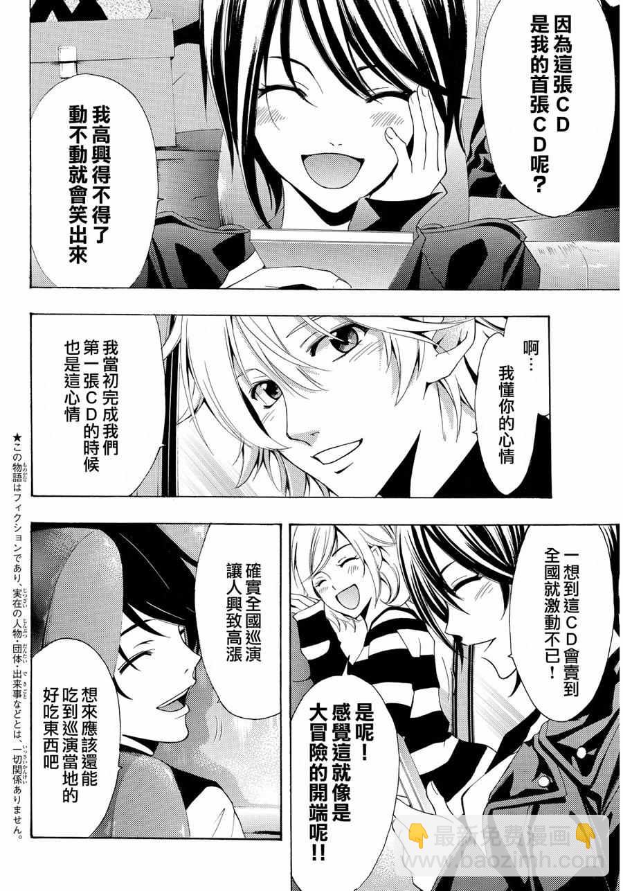 《风夏》第115话 第2页