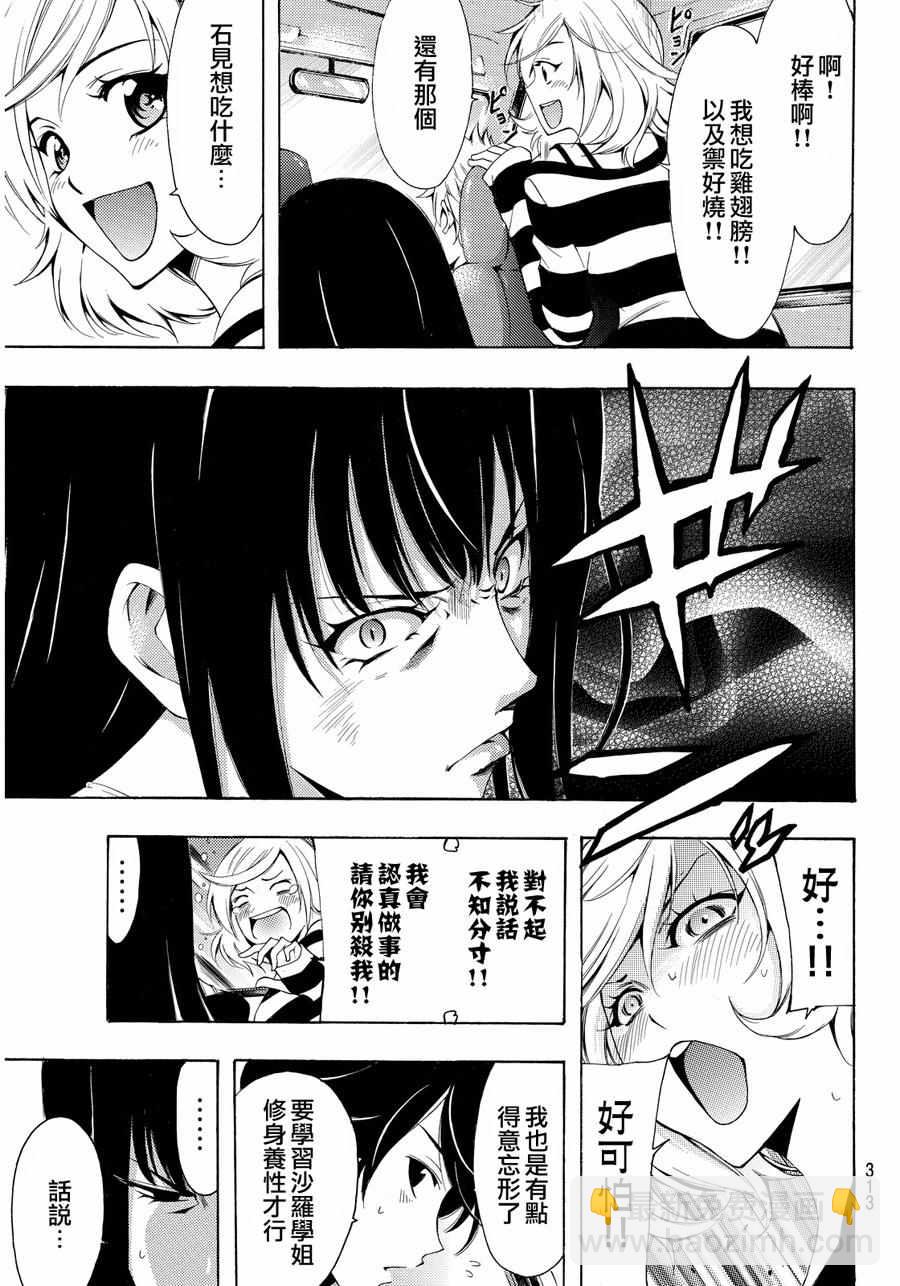 《风夏》第115话 第3页