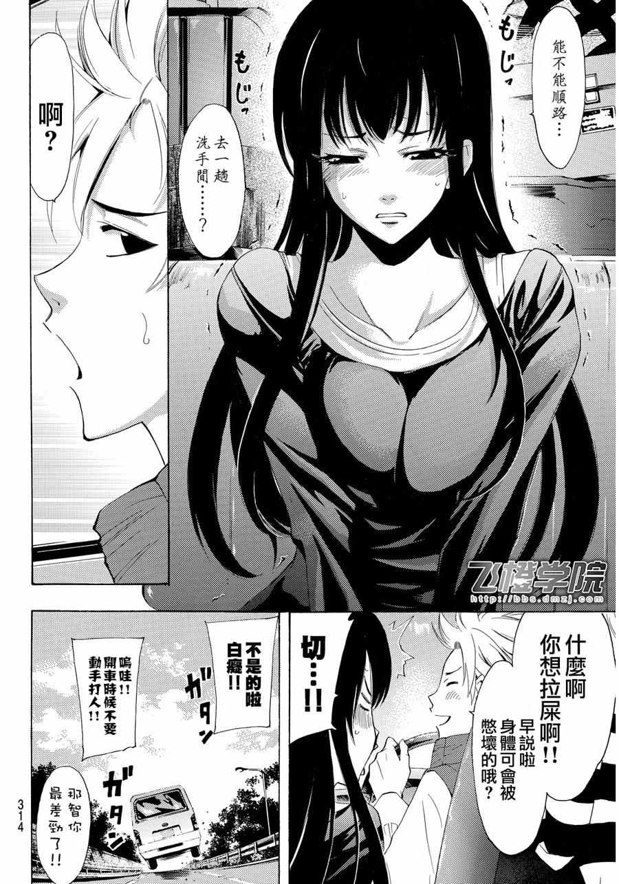《风夏》第115话 第4页