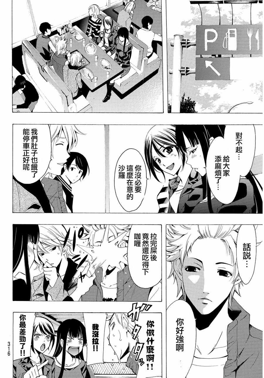 《风夏》第115话 第6页