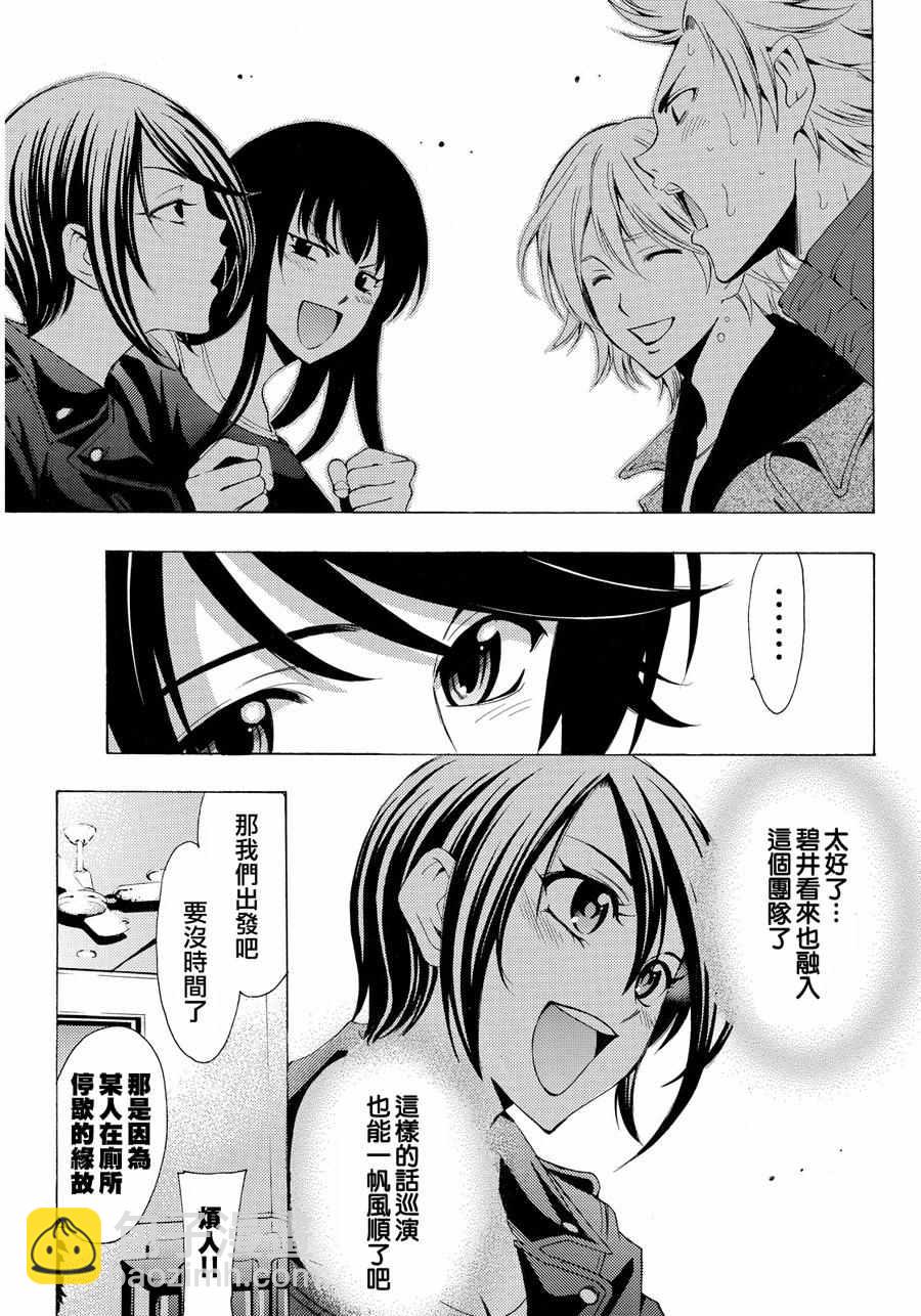 《风夏》第115话 第7页