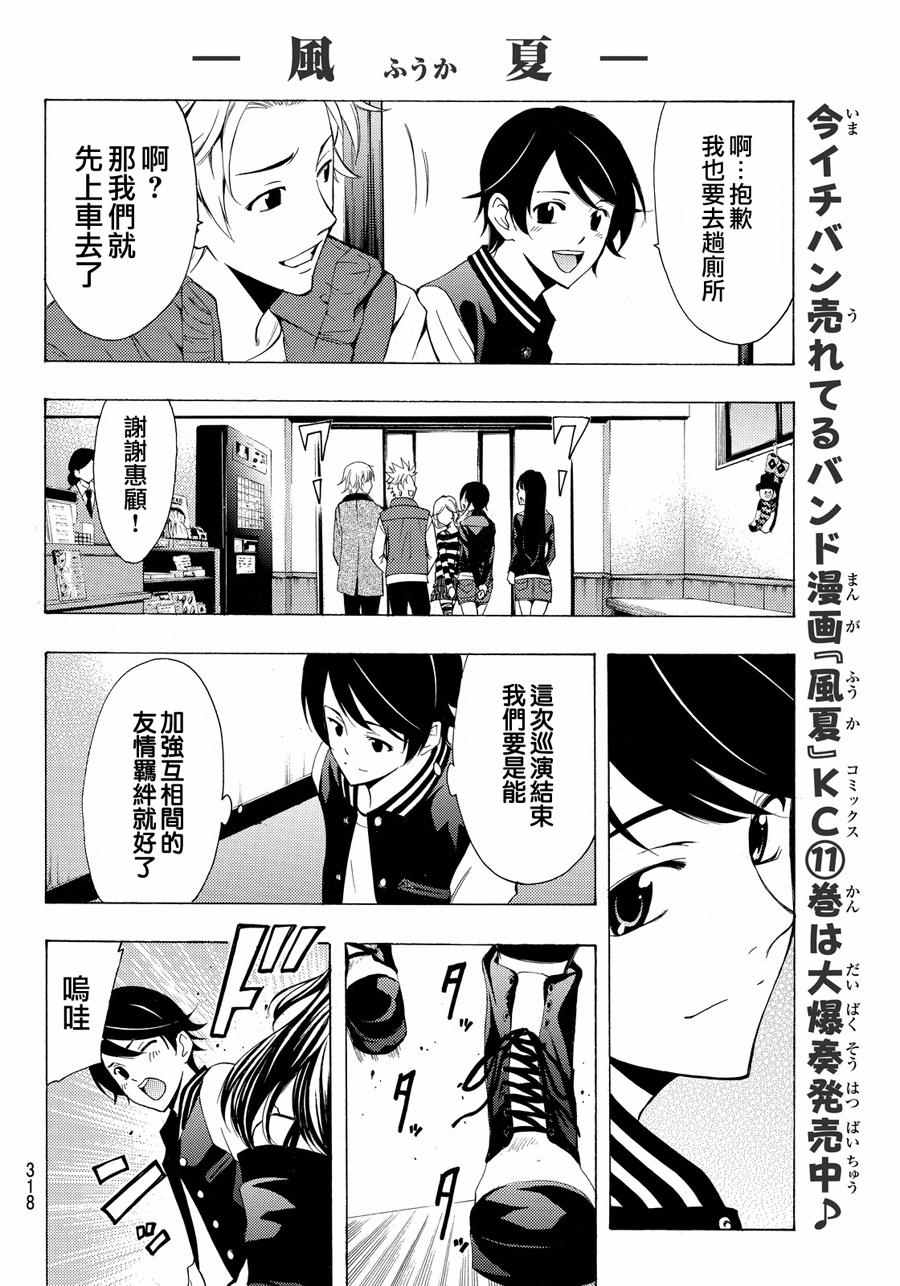 《风夏》第115话 第8页