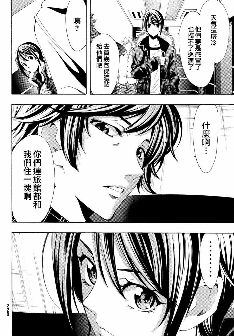 《风夏》第116话 第10页