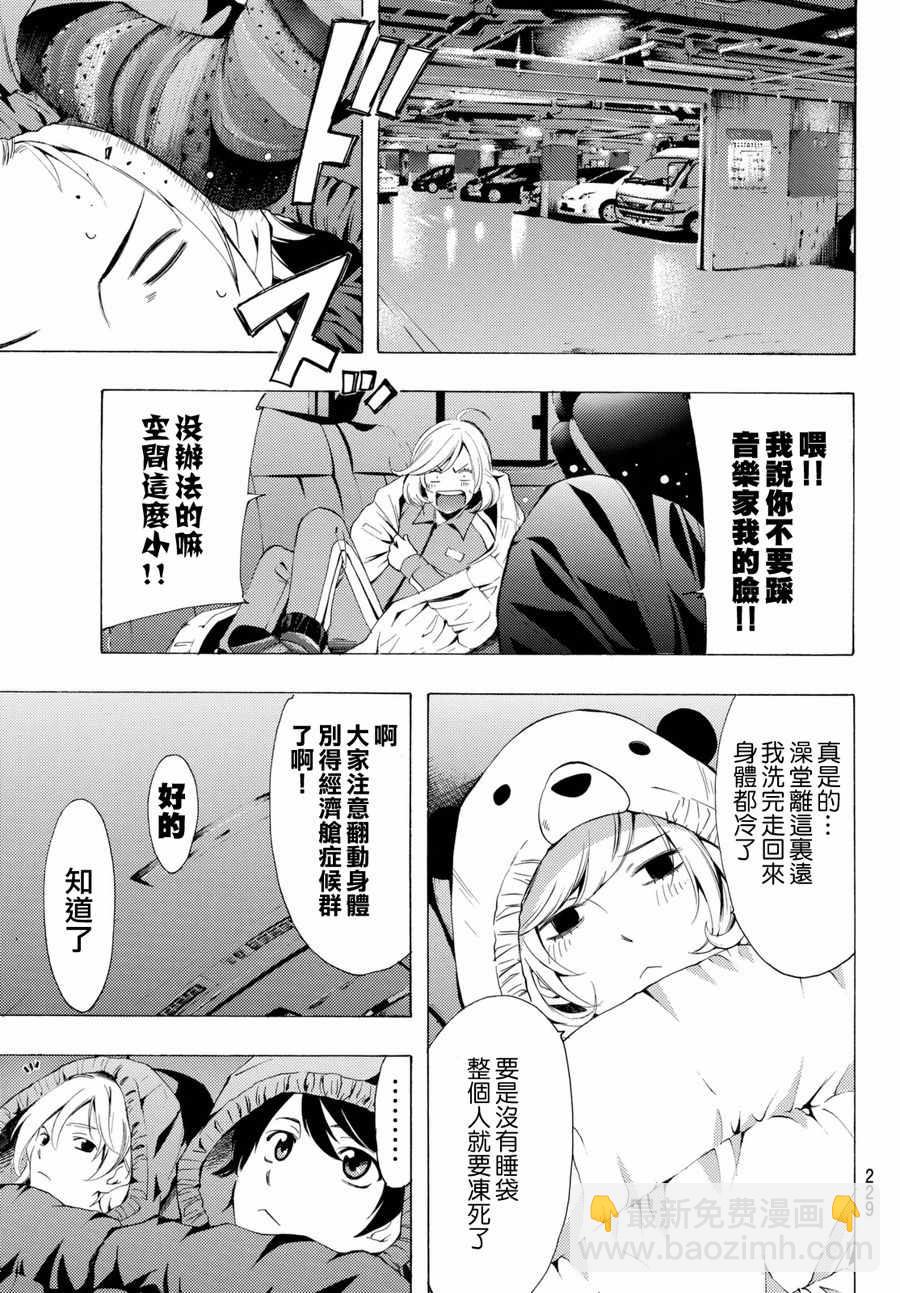 《风夏》第116话 第11页