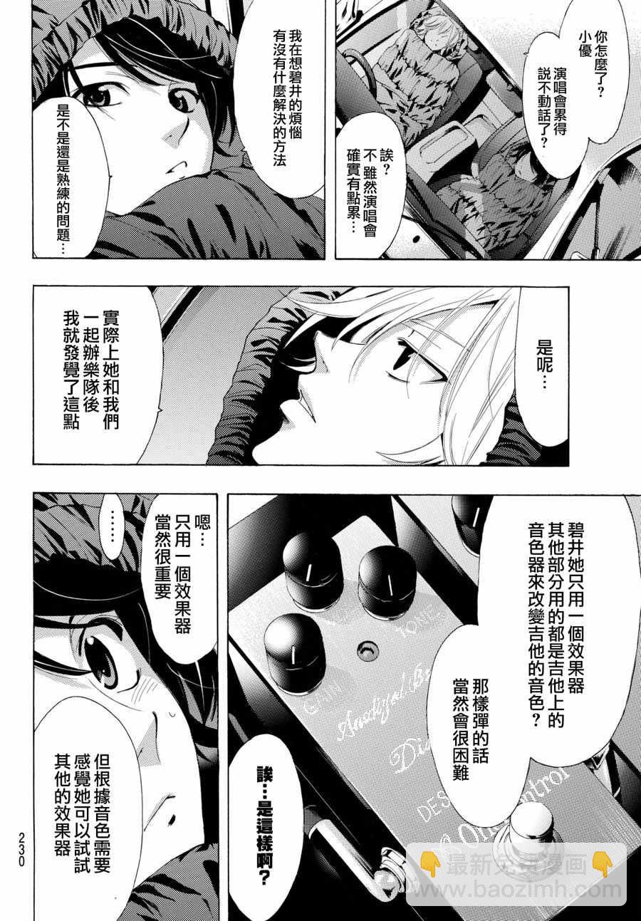 《风夏》第116话 第12页