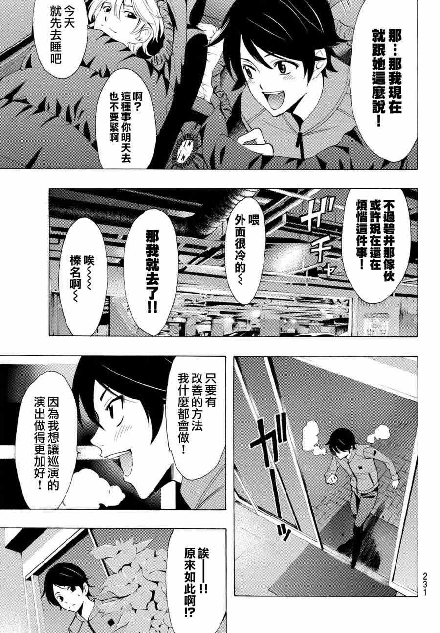 《风夏》第116话 第13页