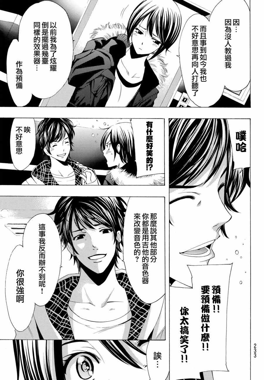 《风夏》第116话 第15页
