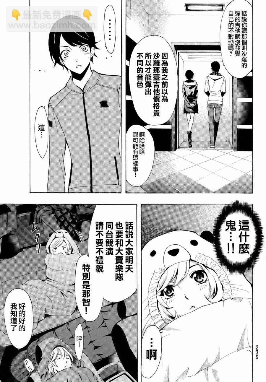 《风夏》第116话 第17页