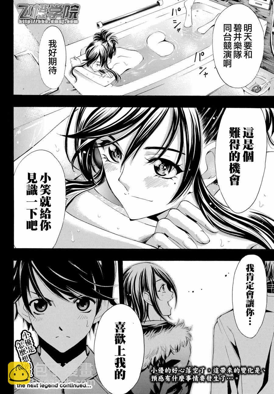 《风夏》第116话 第18页