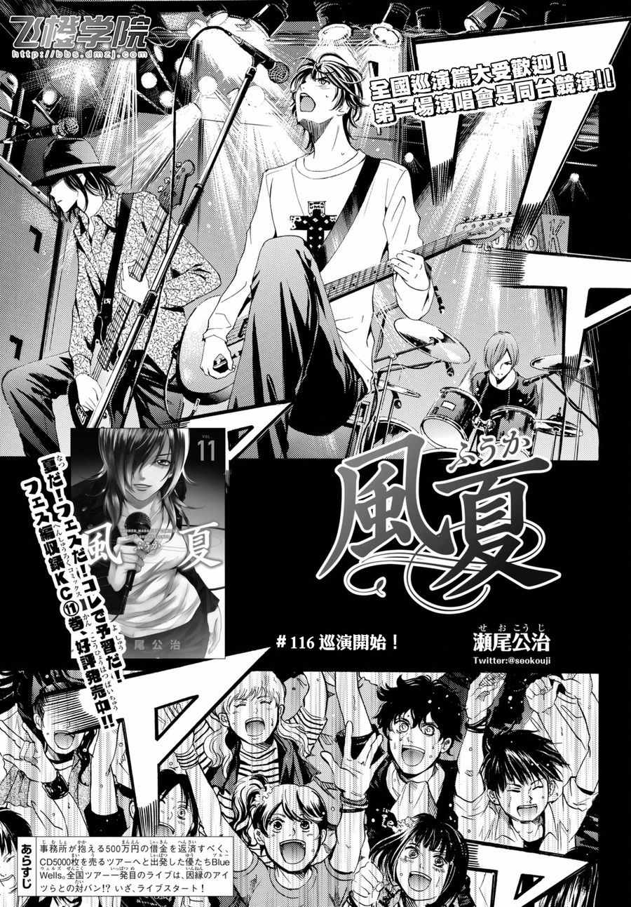 《风夏》第116话 第1页