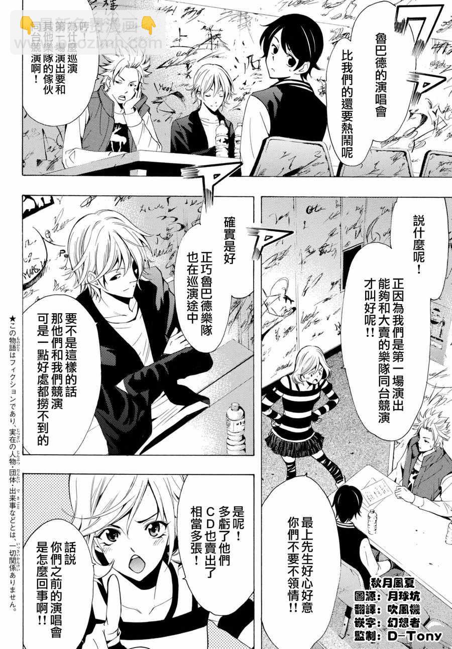 《风夏》第116话 第2页