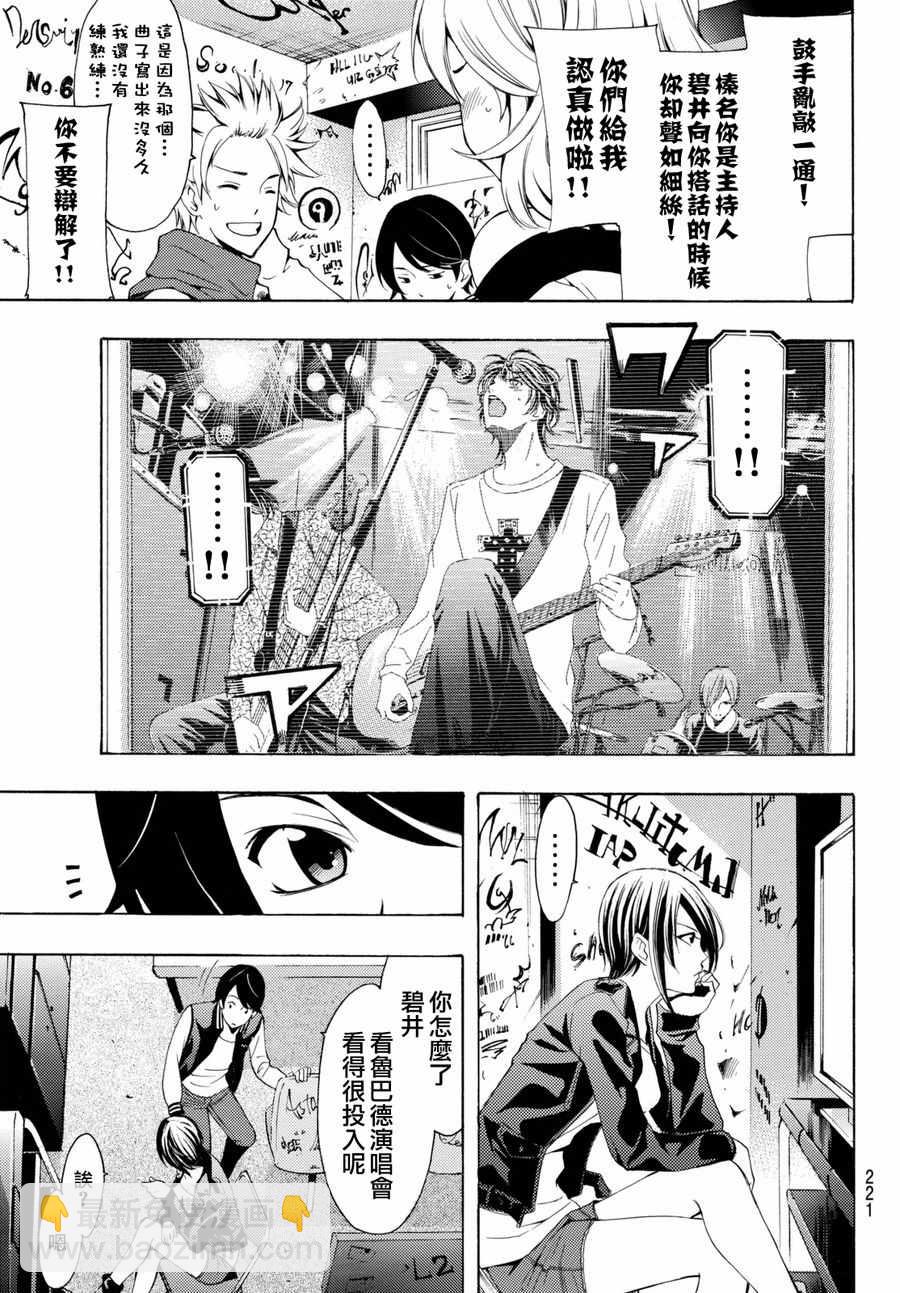《风夏》第116话 第3页