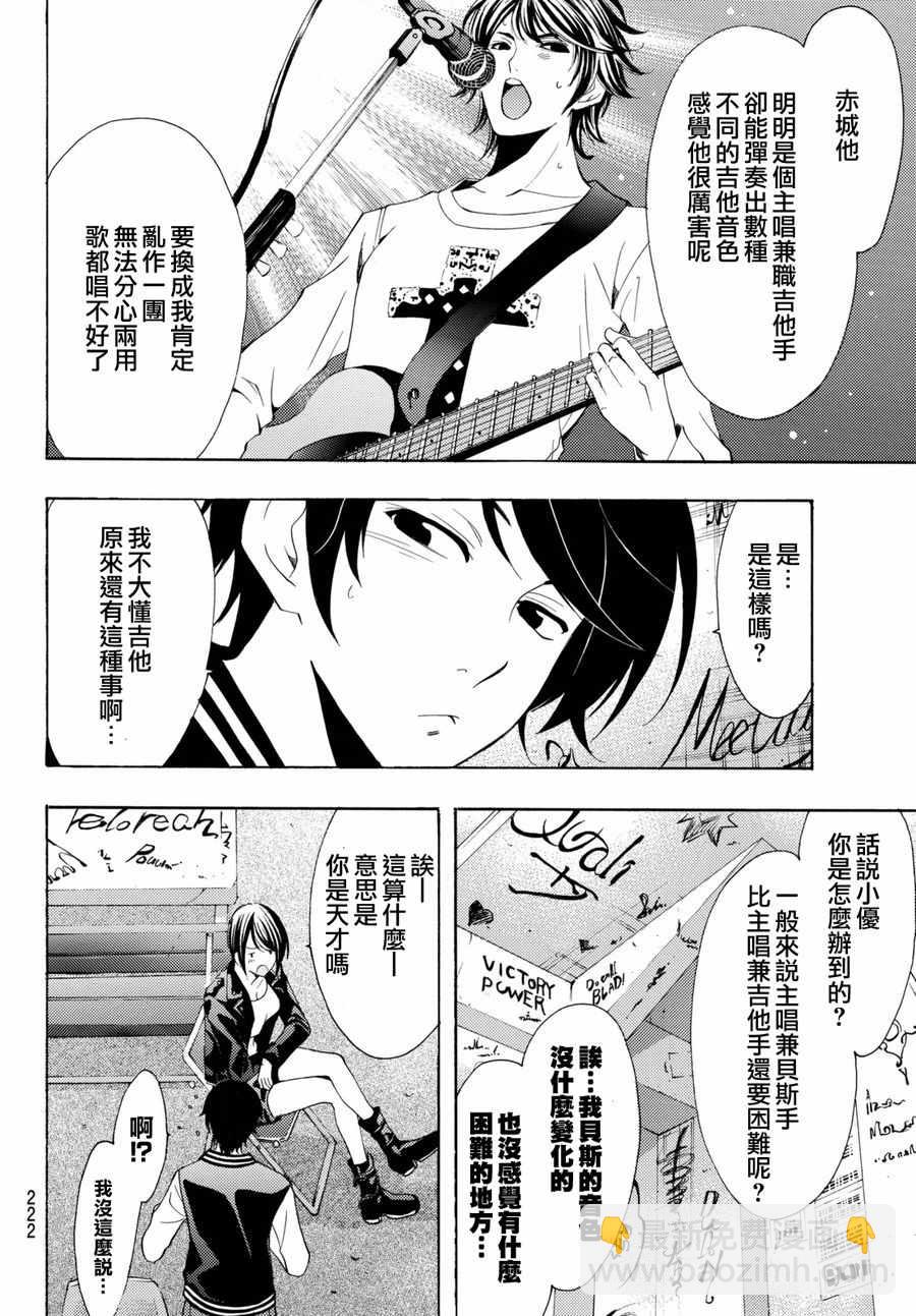 《风夏》第116话 第4页