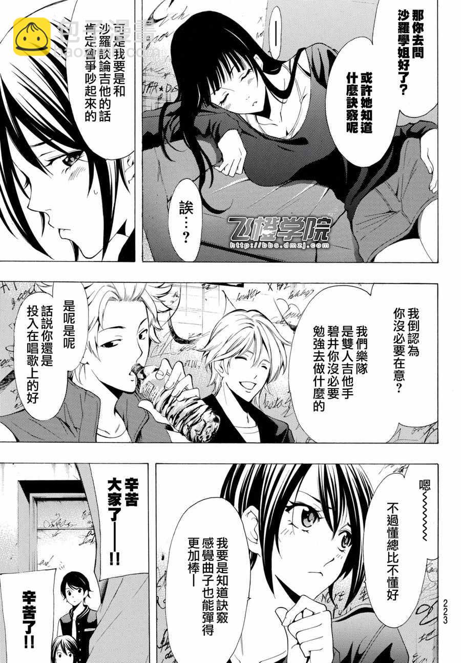《风夏》第116话 第5页