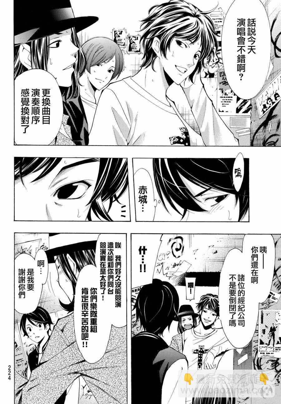 《风夏》第116话 第6页
