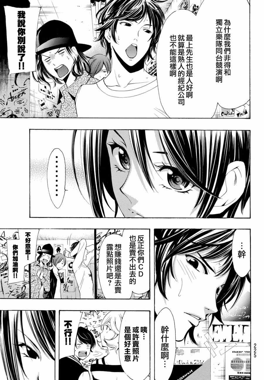 《风夏》第116话 第7页