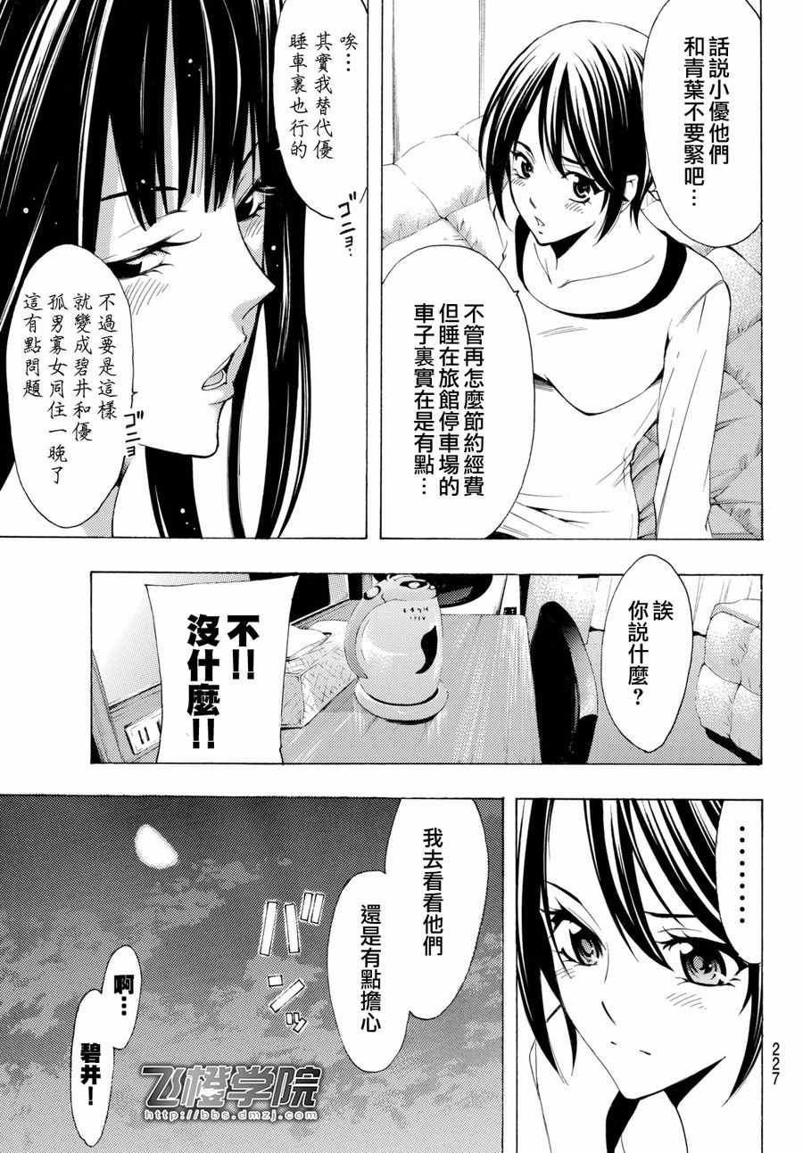 《风夏》第116话 第9页