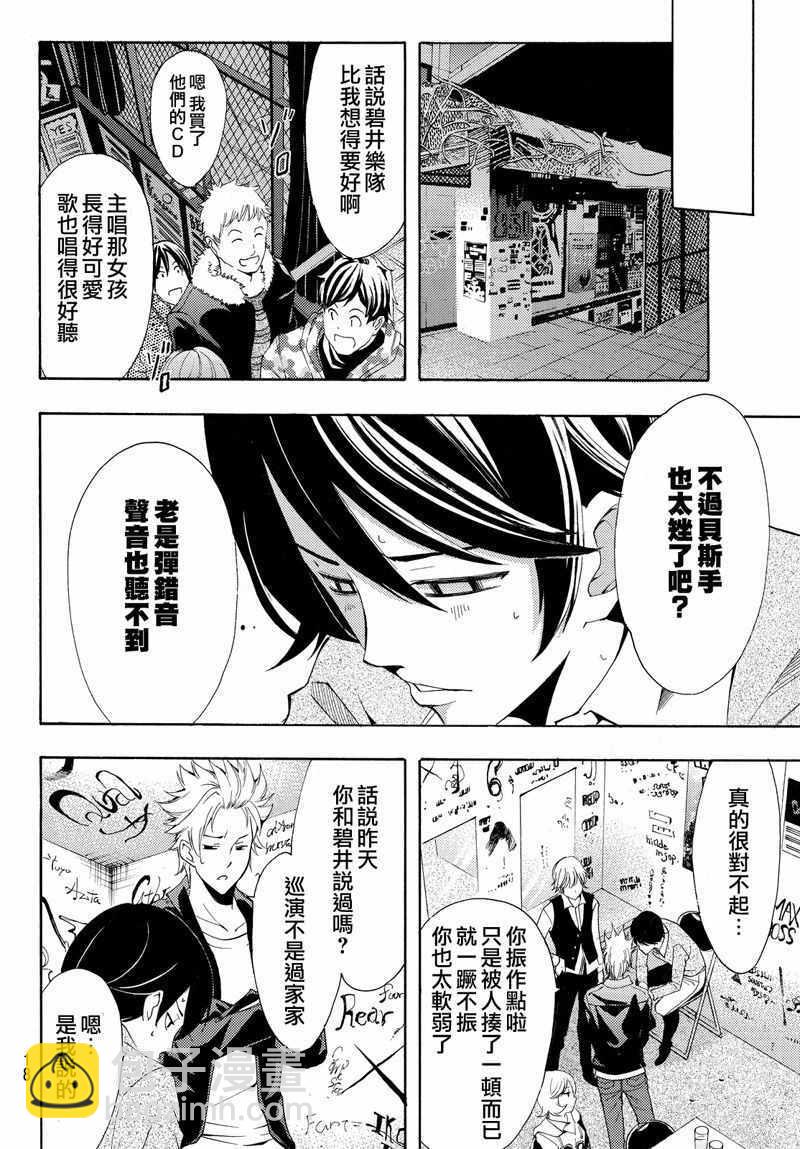 《风夏》第119话 第10页