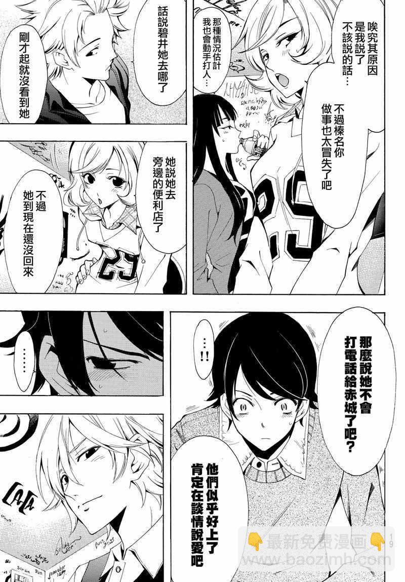 《风夏》第119话 第11页