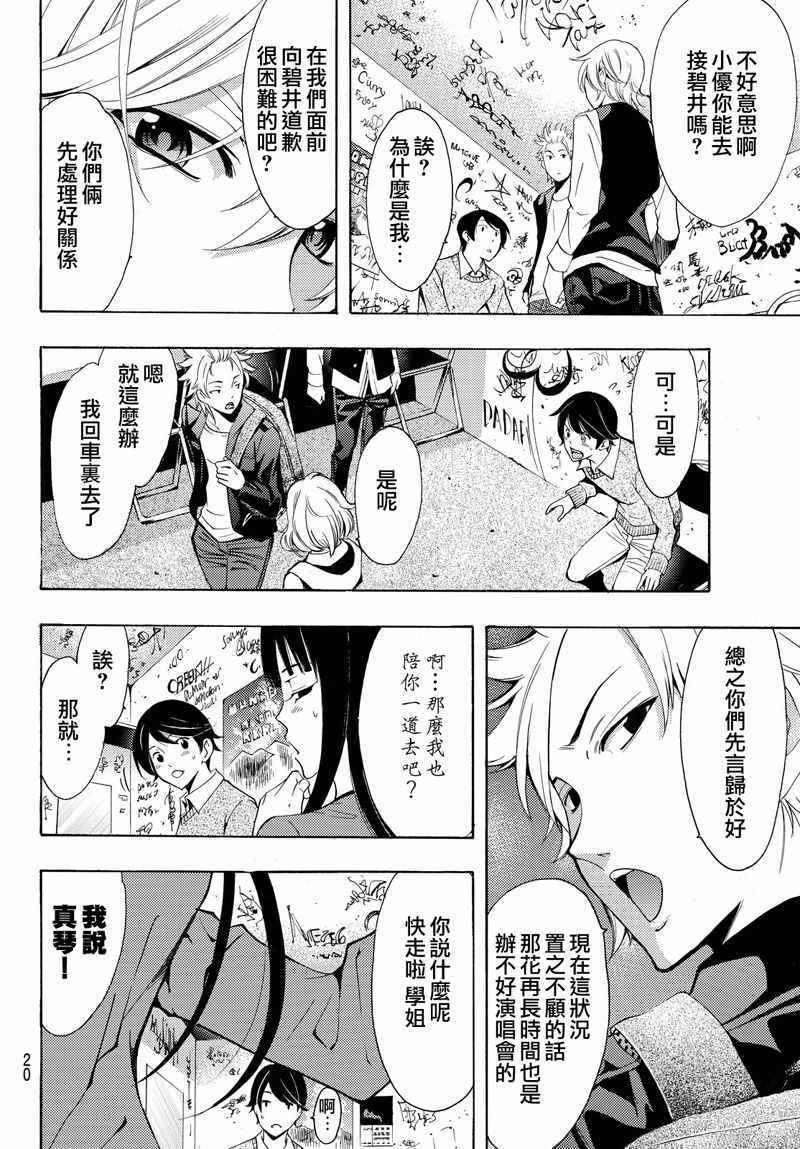 《风夏》第119话 第12页