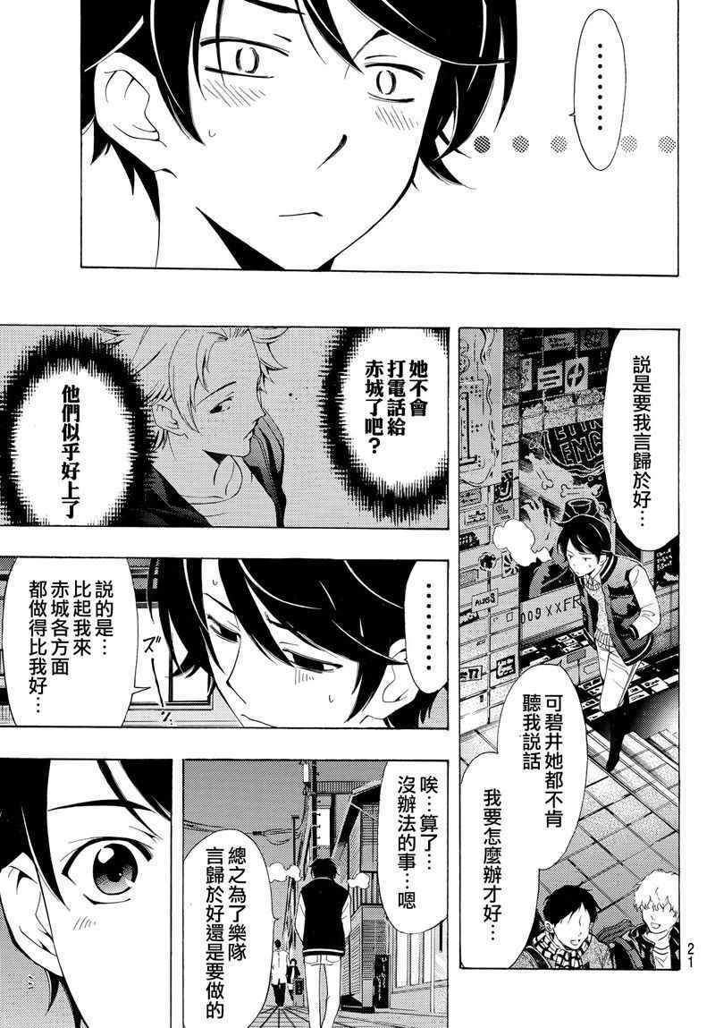 《风夏》第119话 第13页