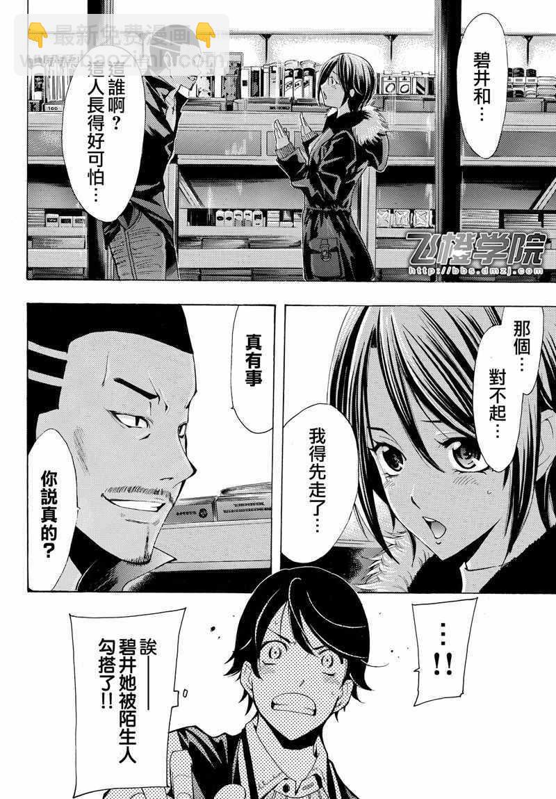 《风夏》第119话 第14页