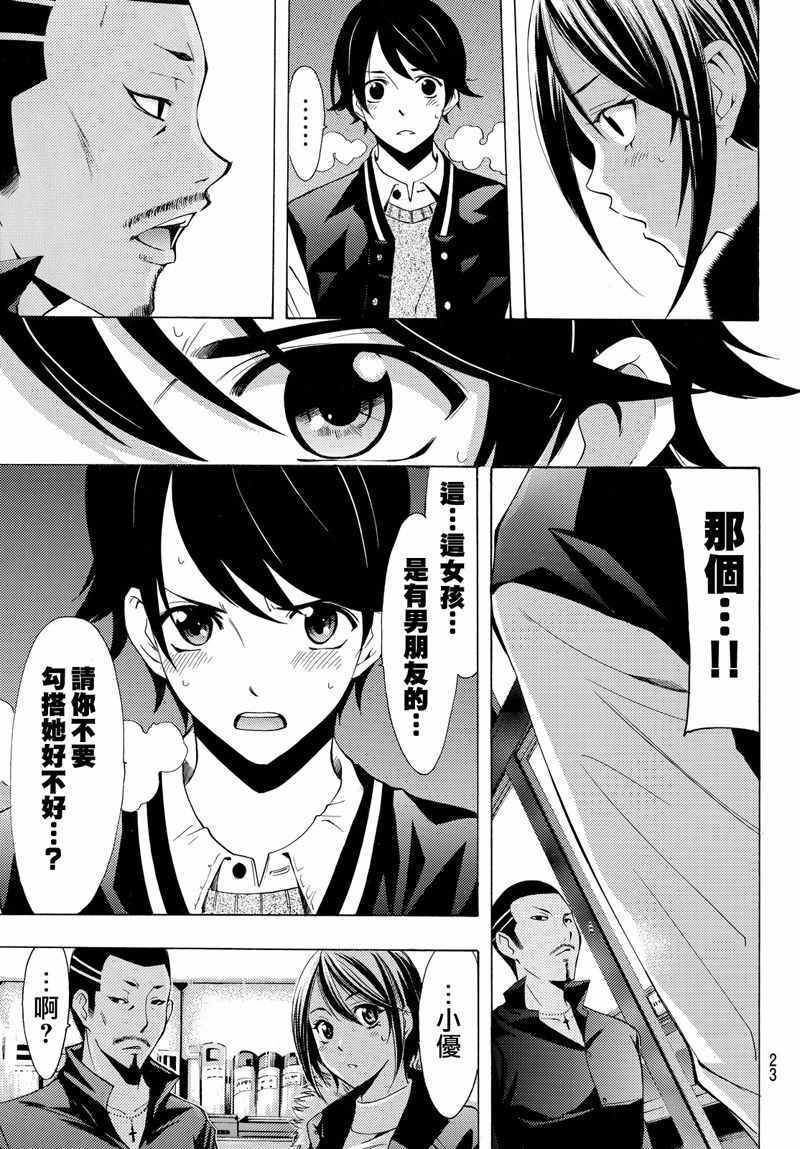 《风夏》第119话 第15页