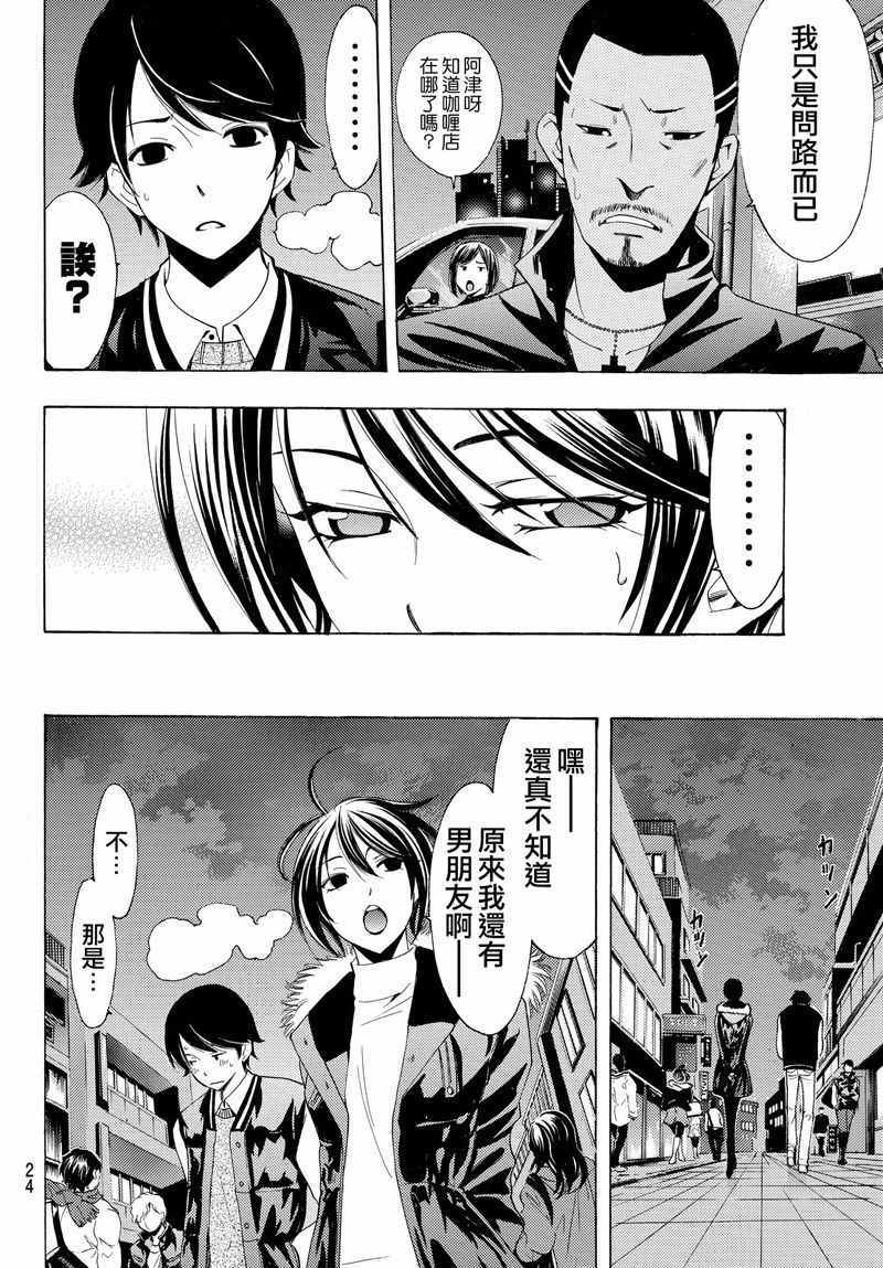 《风夏》第119话 第16页