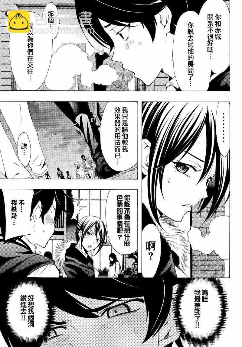 《风夏》第119话 第17页