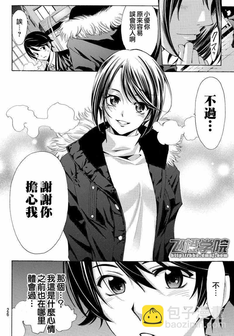《风夏》第119话 第18页