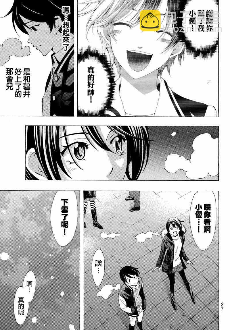 《风夏》第119话 第19页