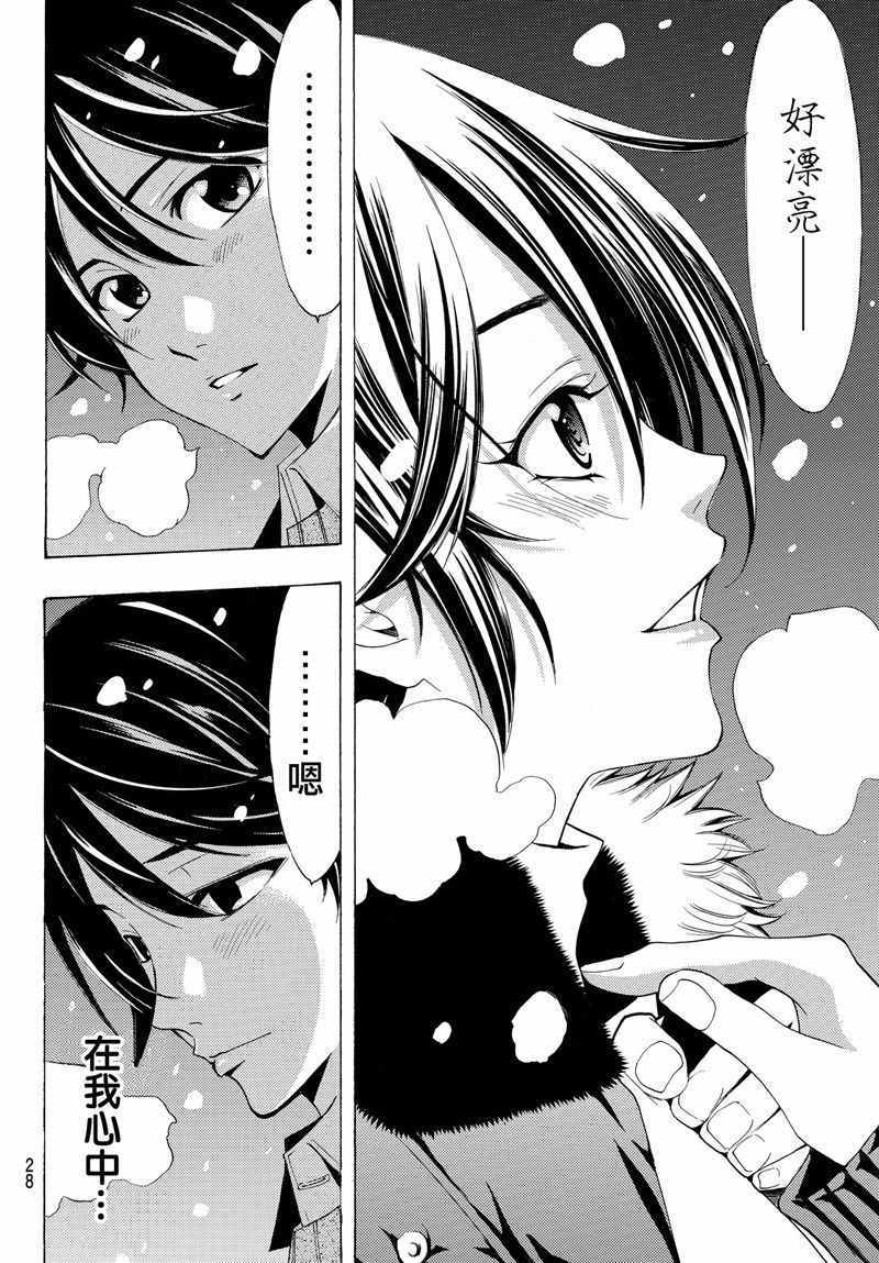 《风夏》第119话 第20页