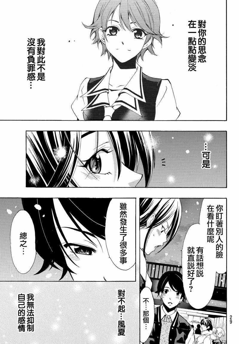 《风夏》第119话 第21页